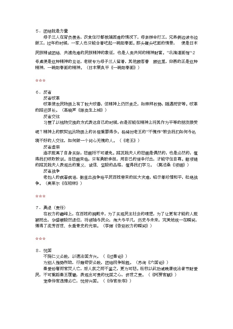 微素材 世界名著中的作文素材！第3页