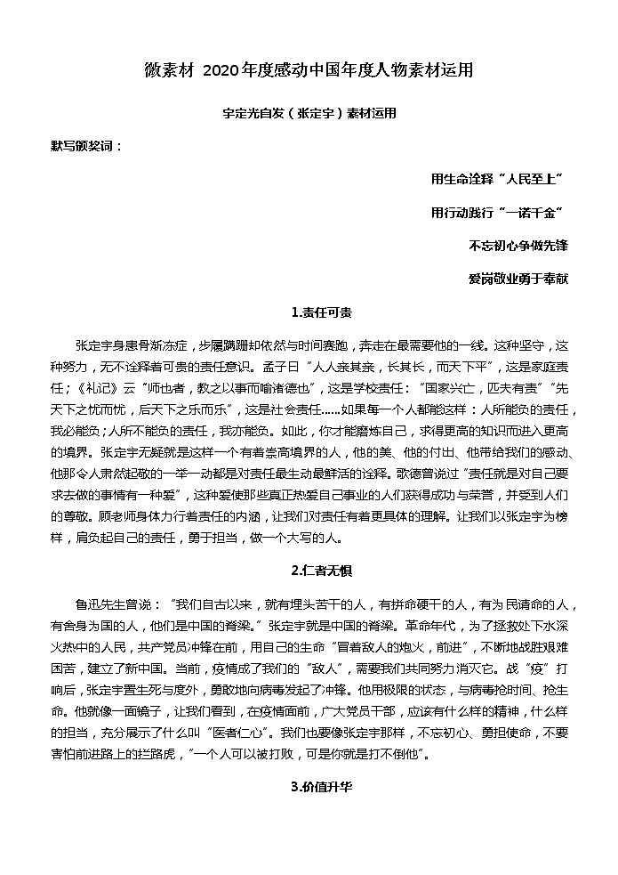 微素材 2020年度感动中国年度人物素材运用01