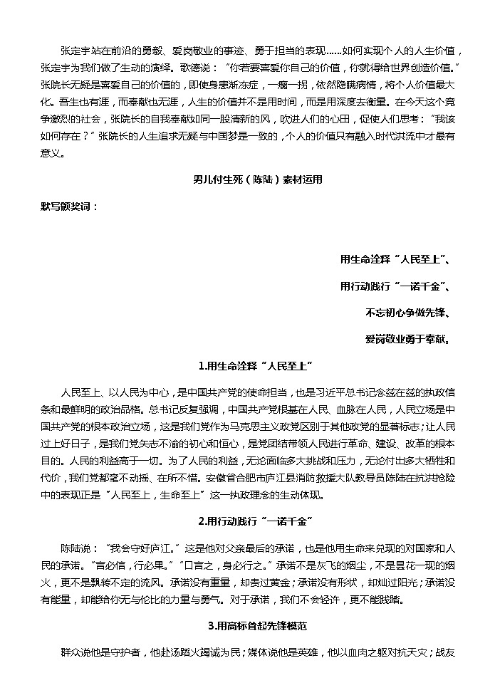 微素材 2020年度感动中国年度人物素材运用02