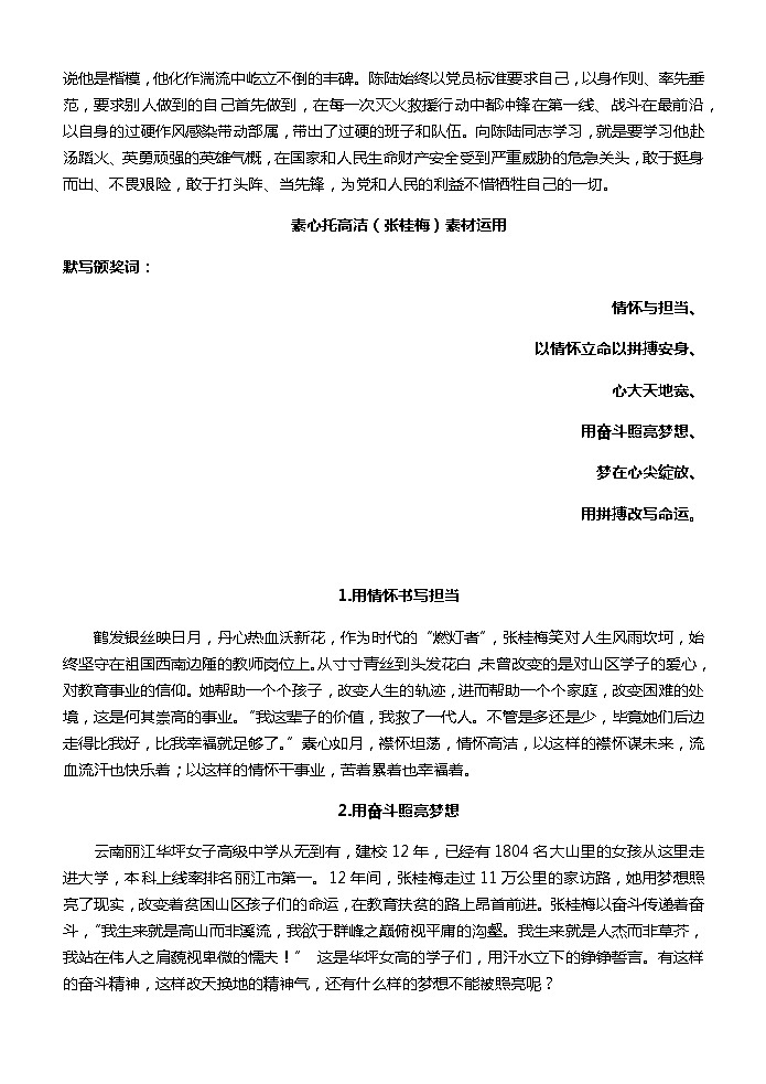 微素材 2020年度感动中国年度人物素材运用03