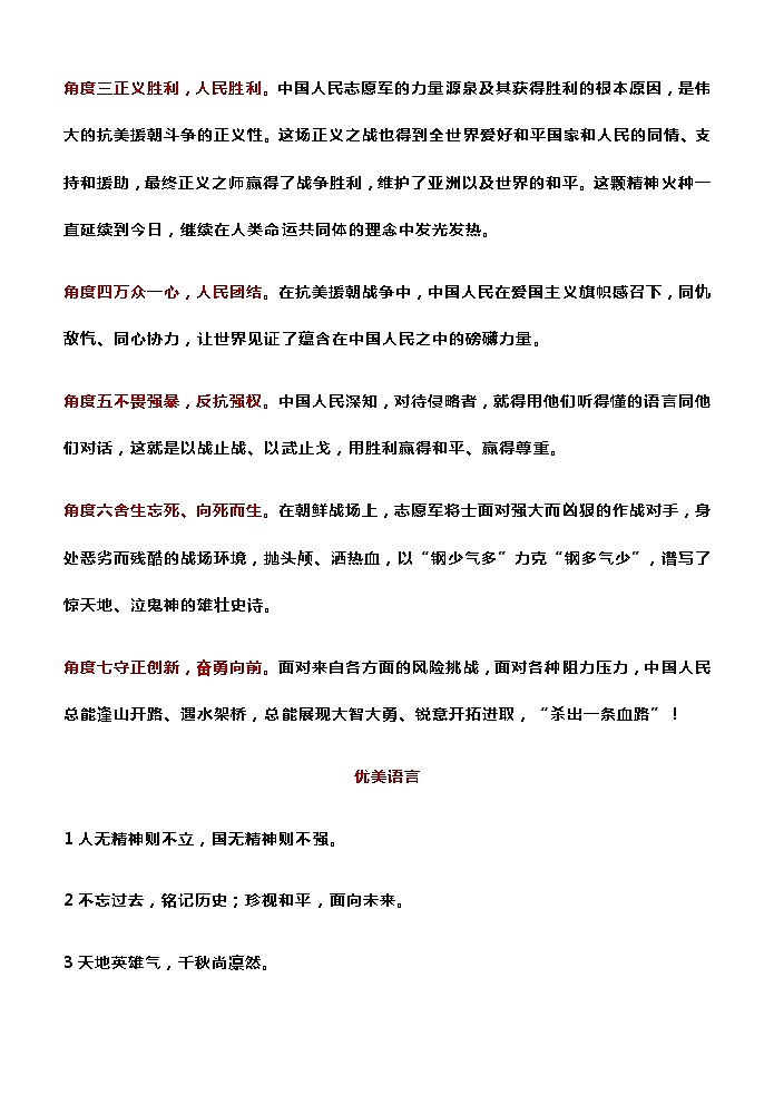 微素材  抗美援朝70年，爱国精神永流传第2页