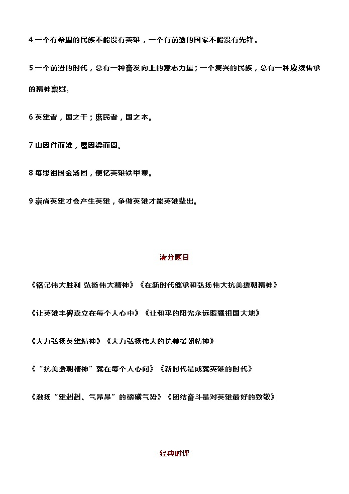 微素材  抗美援朝70年，爱国精神永流传第3页