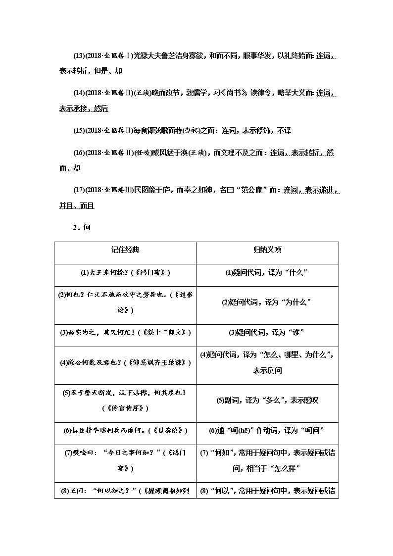 微积累  高考语文知识清单6（文言虚词18）（22页）03