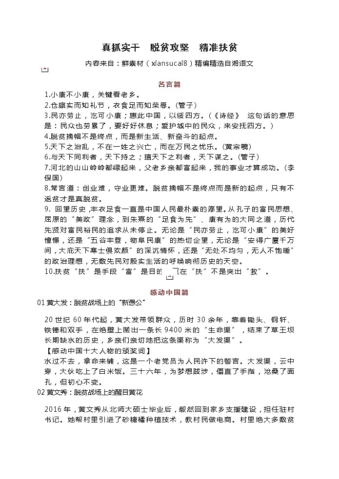 微素材  真抓实干  精准扶贫  脱贫攻坚01