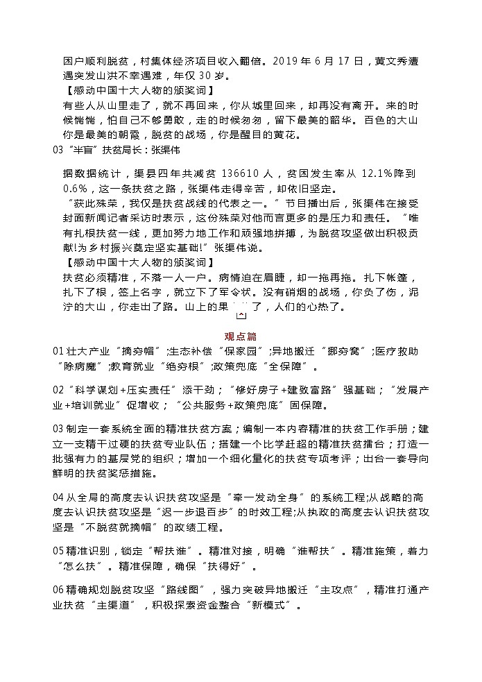 微素材  真抓实干  精准扶贫  脱贫攻坚02