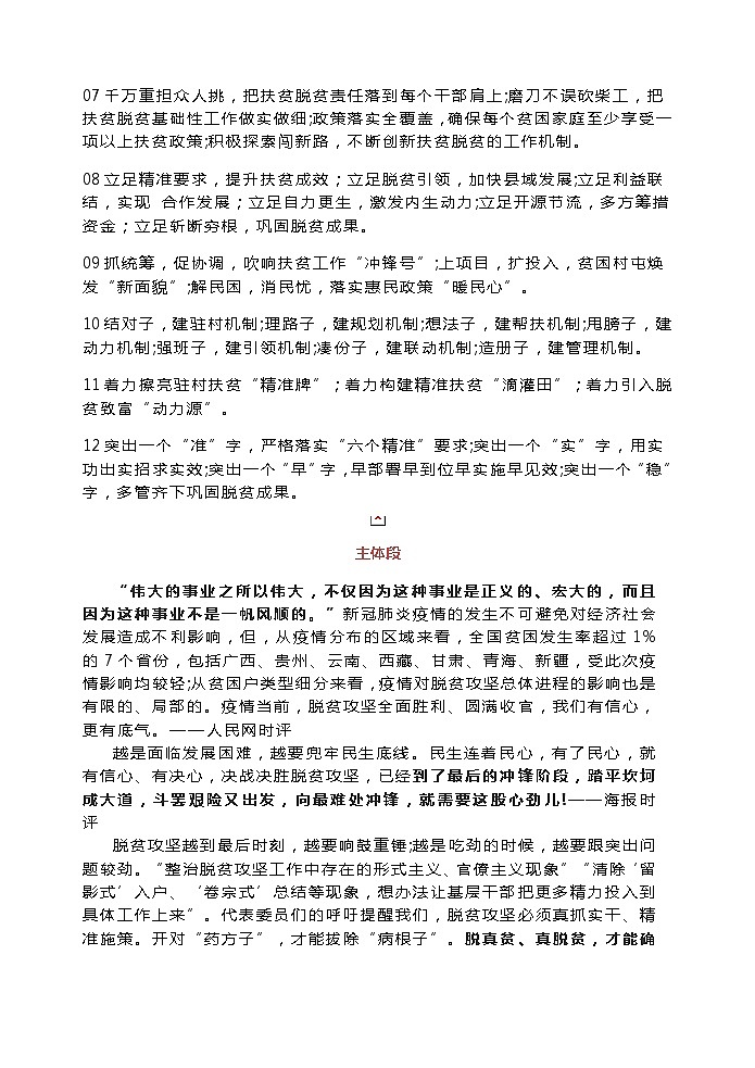 微素材  真抓实干  精准扶贫  脱贫攻坚03