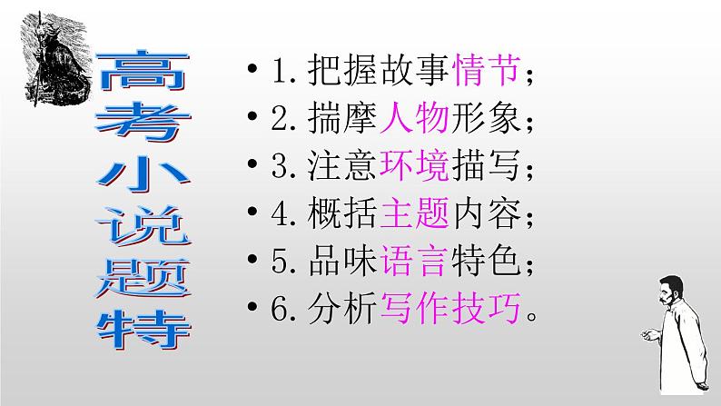 1一篇经典小说《祝福》搞定高考小说题型（91张）第5页