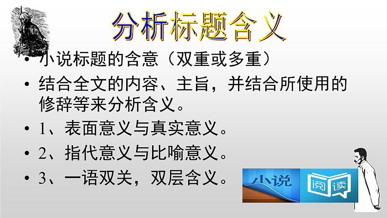 1一篇经典小说《祝福》搞定高考小说题型（91张）第8页