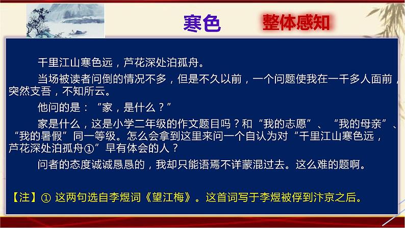 6高考语文透析一题·文学类文本- 散文《寒色》05