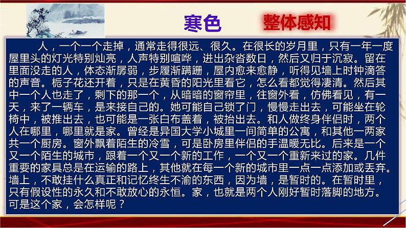 6高考语文透析一题·文学类文本- 散文《寒色》07