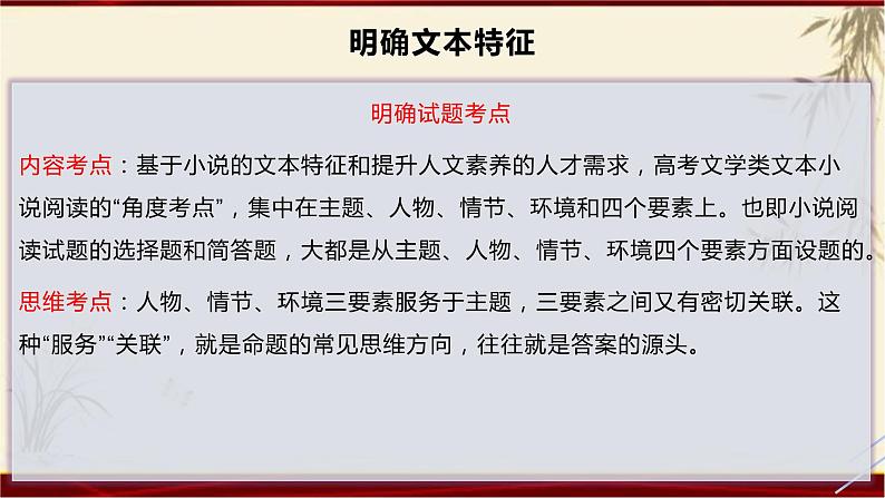 2高考语文透析一题·文学类文本 - 小说《走正门》04