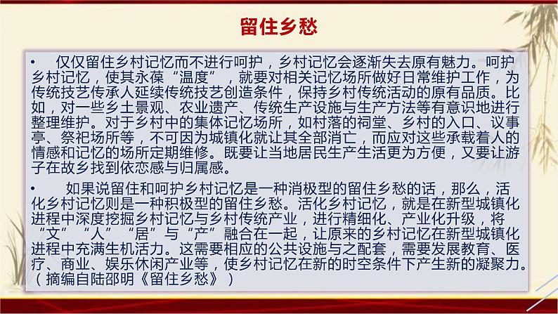 13高考语文透析一题·论述类文本《留住乡愁》08