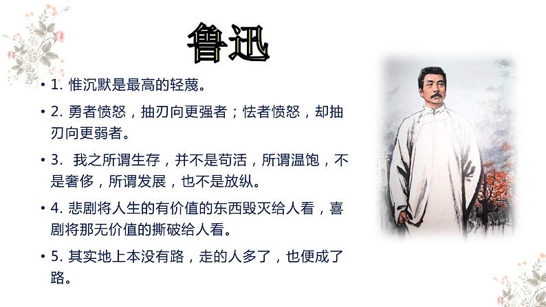 微阅读5   100句名人语录 警策耳畔助我行（22张）第2页