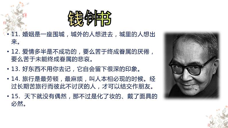 微阅读5   100句名人语录 警策耳畔助我行（22张）第4页