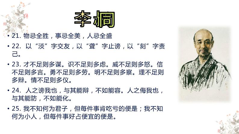 微阅读5   100句名人语录 警策耳畔助我行（22张）第6页