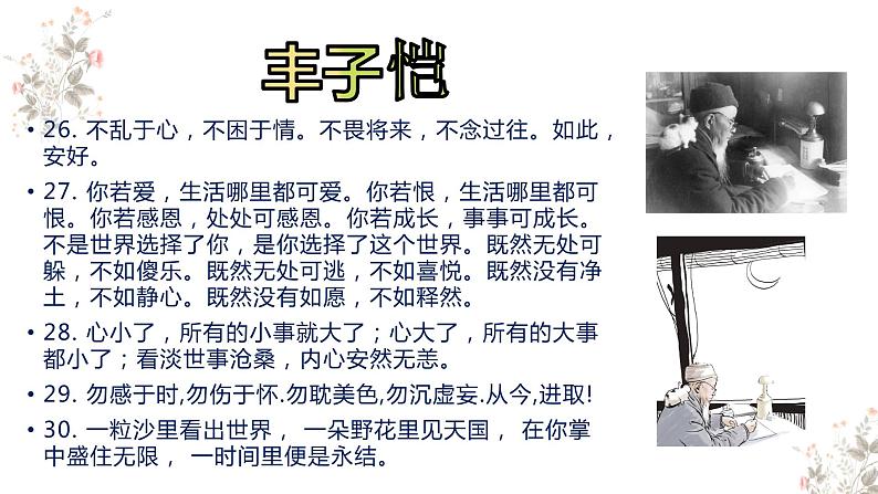 微阅读5   100句名人语录 警策耳畔助我行（22张）第7页