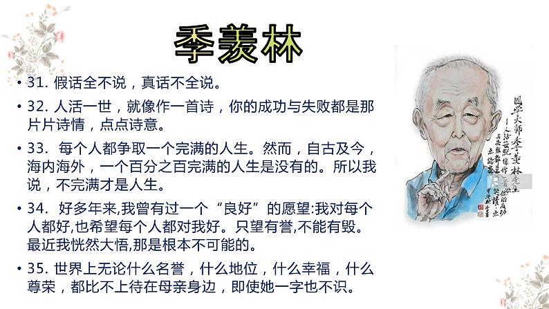 微阅读5   100句名人语录 警策耳畔助我行（22张）第8页