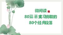 微阅读3   80篇著名文章80个经典段落（上）（42张）