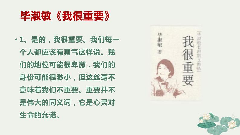 微阅读3   80篇著名文章80个经典段落（上）（42张）第2页