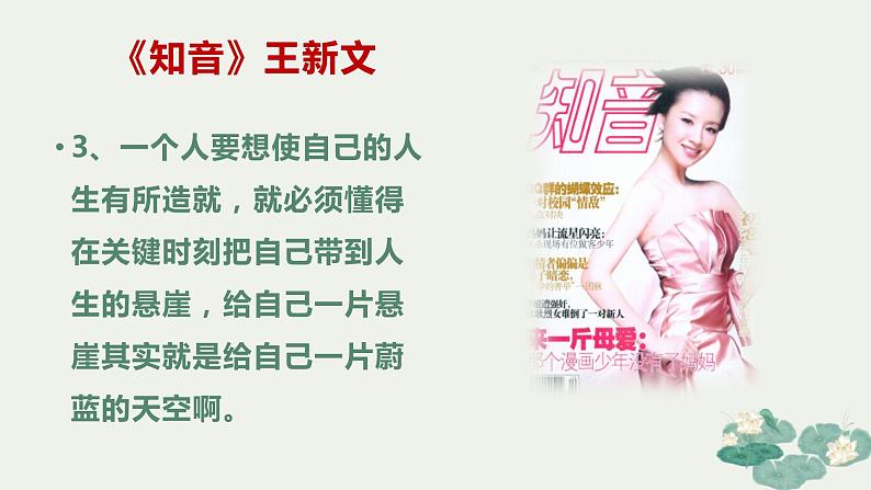 微阅读3   80篇著名文章80个经典段落（上）（42张）第4页