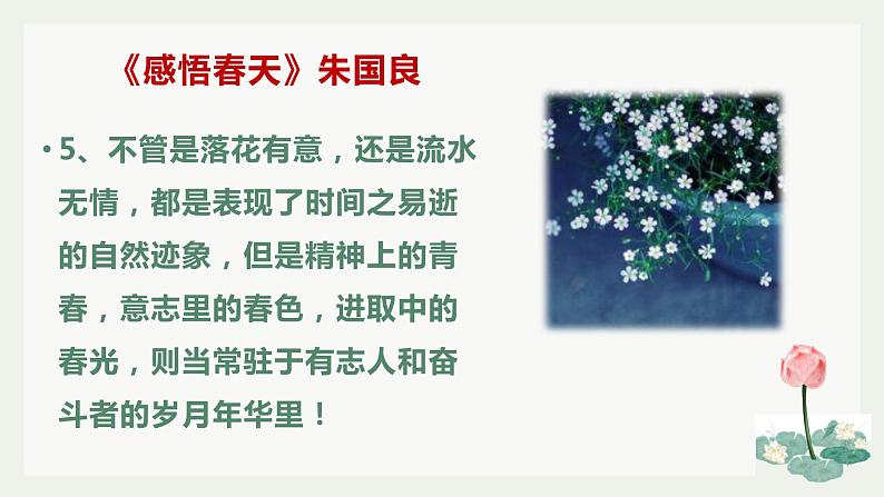 微阅读3   80篇著名文章80个经典段落（上）（42张）第6页