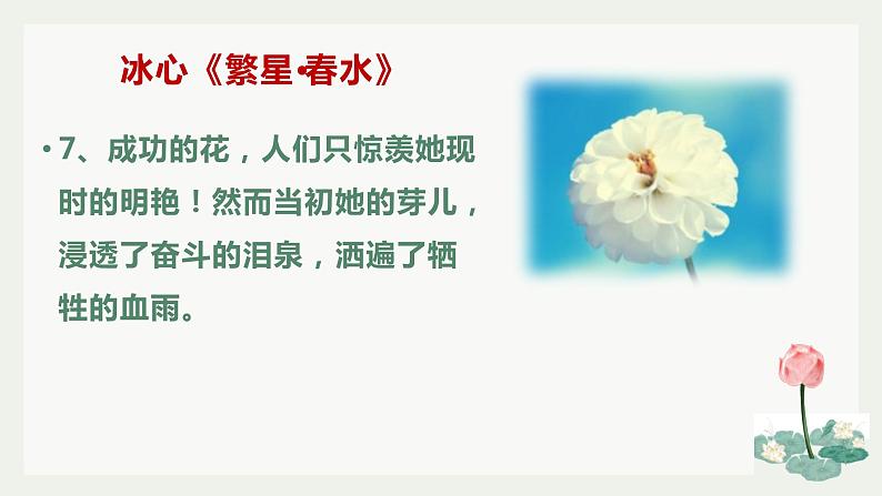 微阅读3   80篇著名文章80个经典段落（上）（42张）第8页