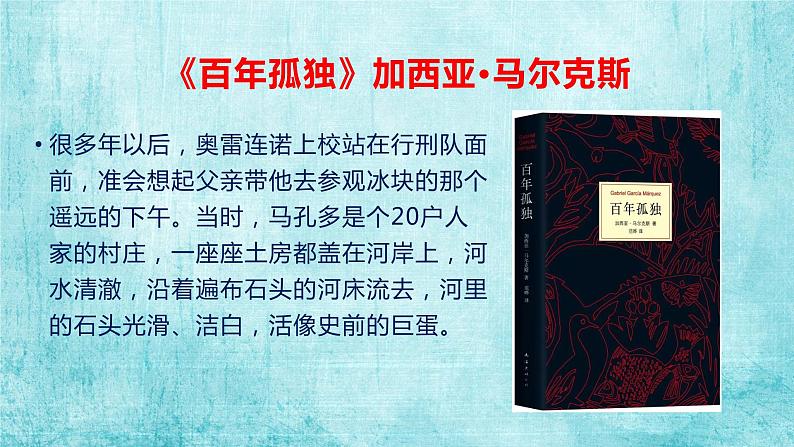 微阅读1   30部文学名著30段开场白（32张）第8页