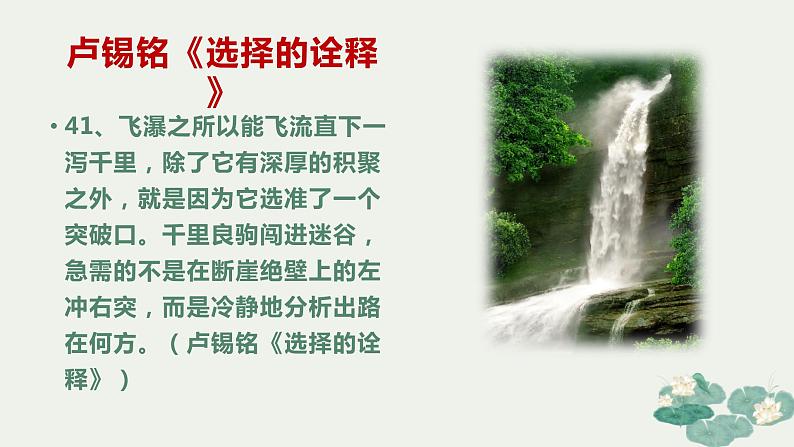 微阅读3   80篇著名文章80个经典段落（下）（42张）第2页