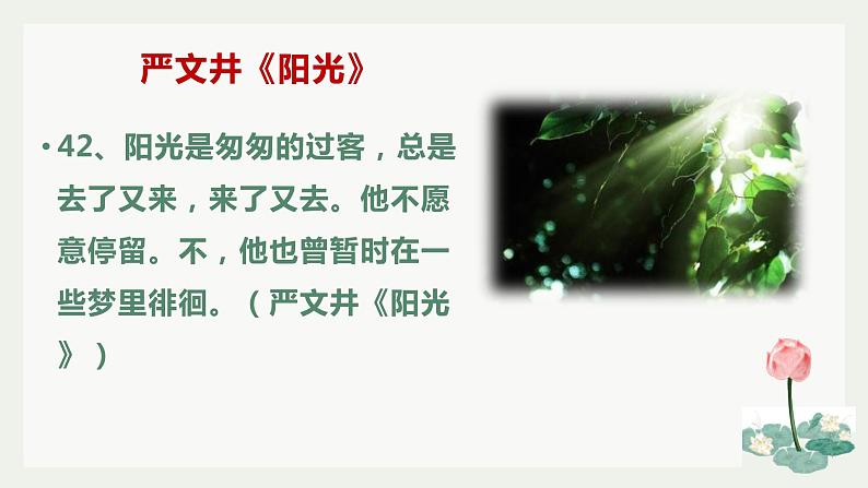 微阅读3   80篇著名文章80个经典段落（下）（42张）第3页