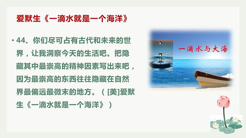 微阅读3   80篇著名文章80个经典段落（下）（42张）第5页