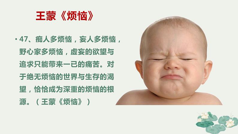 微阅读3   80篇著名文章80个经典段落（下）（42张）第8页