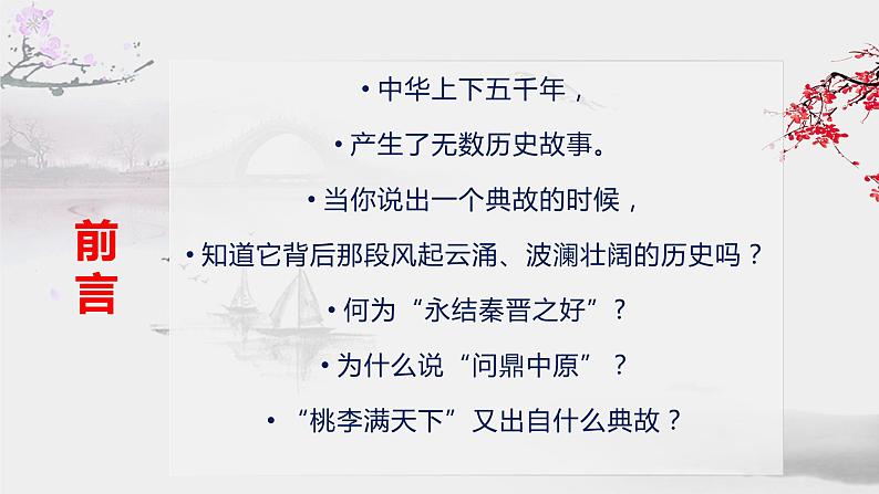 微阅读  40个中国古代历史典故（42张）第3页