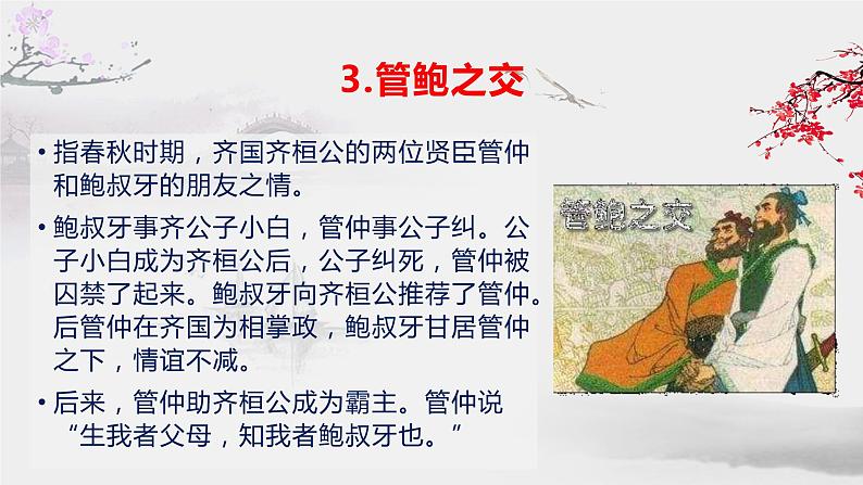 微阅读  40个中国古代历史典故（42张）第6页