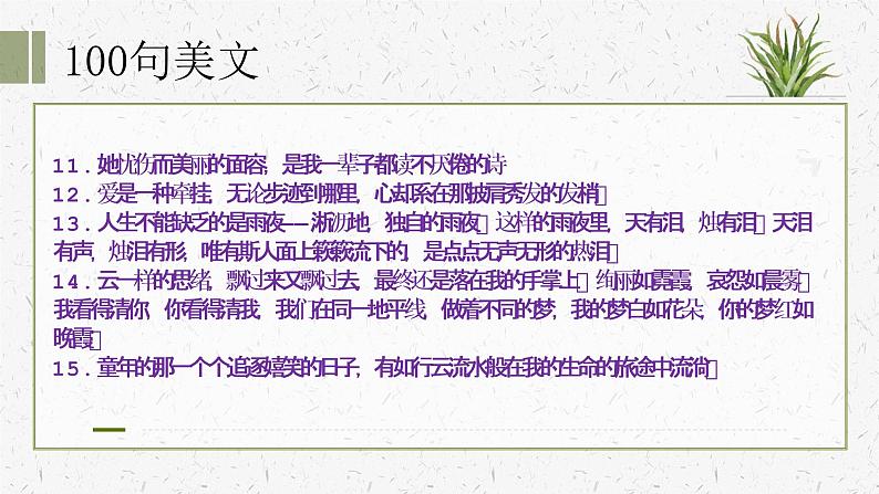 微阅读4   100句美文（21张）第4页