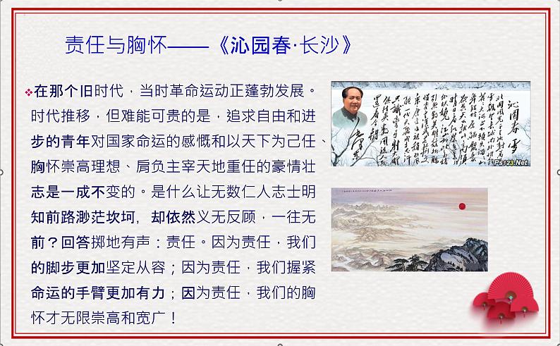 微阅读 深挖课文宝藏，成就高分作文2（41张） 课件03