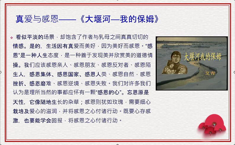 微阅读 深挖课文宝藏，成就高分作文2（41张） 课件04