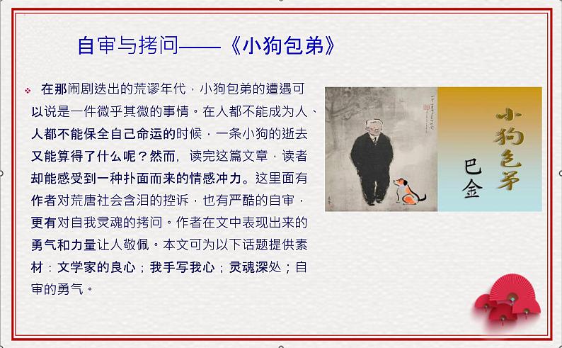 微阅读 深挖课文宝藏，成就高分作文2（41张） 课件05