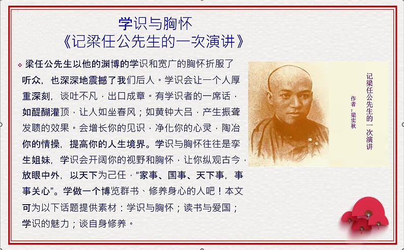 微阅读 深挖课文宝藏，成就高分作文2（41张） 课件06