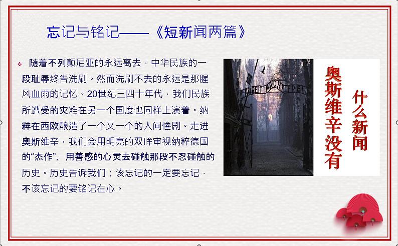 微阅读 深挖课文宝藏，成就高分作文2（41张） 课件07