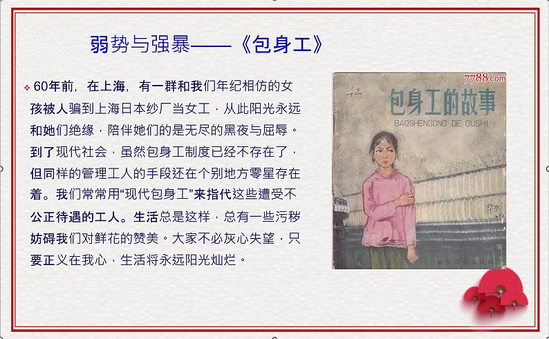 微阅读 深挖课文宝藏，成就高分作文2（41张） 课件08