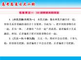 微积累 考前抢分1（50组易混成语） 课件
