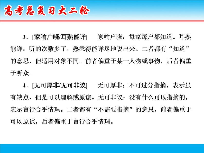 微积累 考前抢分1（50组易混成语） 课件02