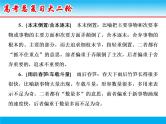 微积累 考前抢分1（50组易混成语） 课件