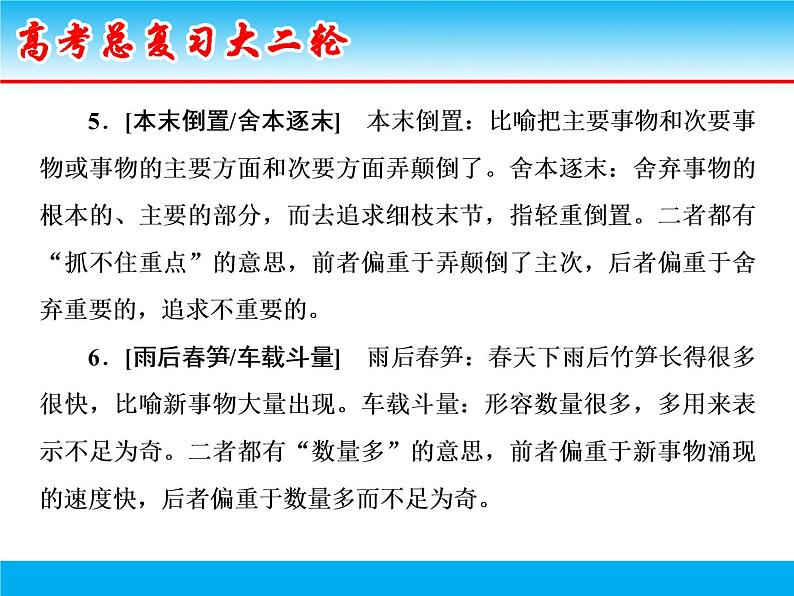 微积累 考前抢分1（50组易混成语） 课件03