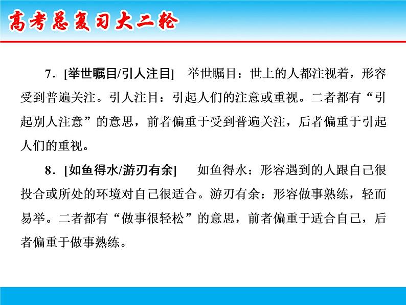 微积累 考前抢分1（50组易混成语） 课件04