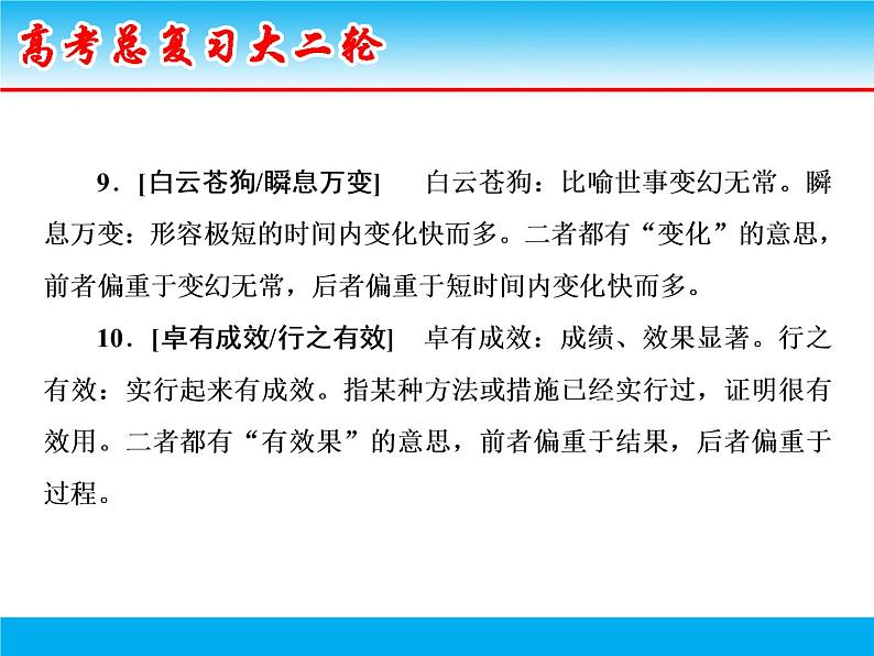 微积累 考前抢分1（50组易混成语） 课件05