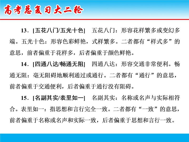 微积累 考前抢分1（50组易混成语） 课件07