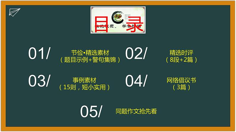 微素材：勤俭节约，反对浪费，珍惜粮食（60张） 课件02