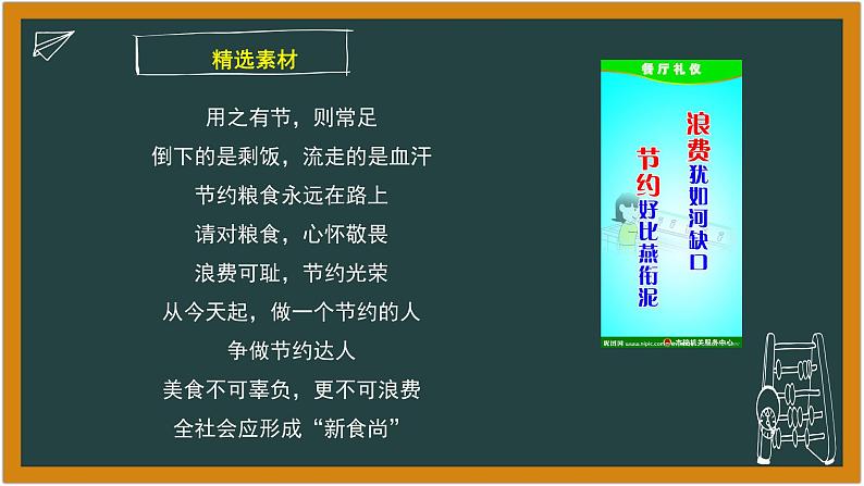 微素材：勤俭节约，反对浪费，珍惜粮食（60张） 课件06