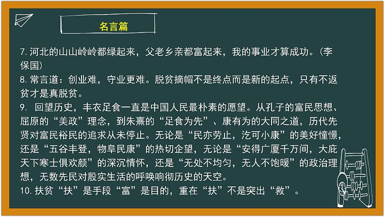 微素材  真抓实干  精准扶贫  脱贫攻坚 课件05